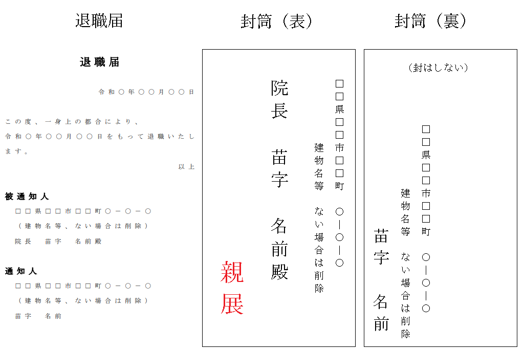 退職届の見本